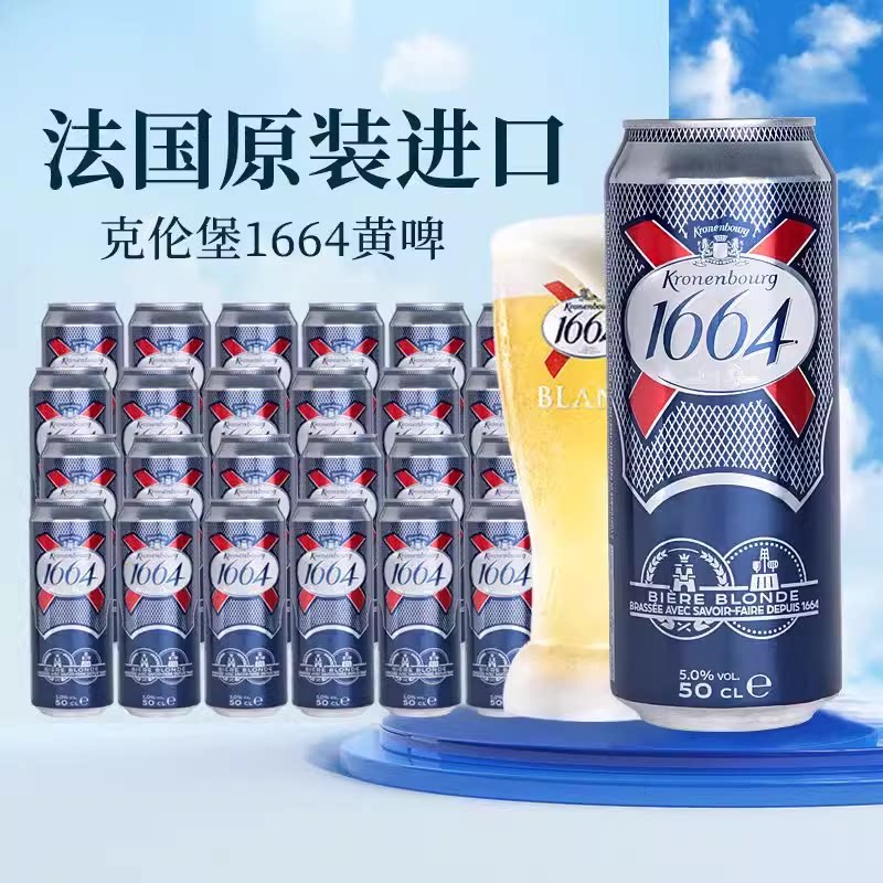 12罐 临期 】法国1664罐装黄啤精酿500ml 克伦堡进口1664啤酒