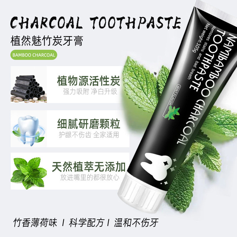 裸价临期特卖竹炭牙膏105克家用清洁美白日用