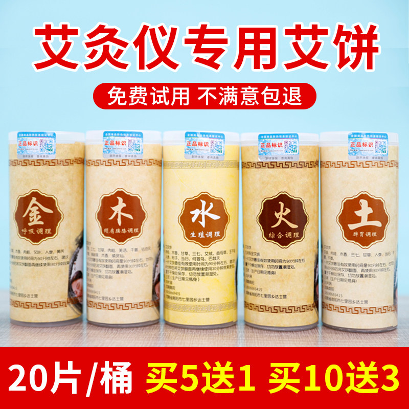 艾饼达士营三孔心形艾饼益生