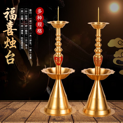 万发纯铜福喜蜡烛台黄铜
