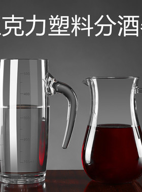 PC亚克力分酒器白酒塑料防摔红酒醒酒器洋酒扎壶摔不坏酒壶带刻度
