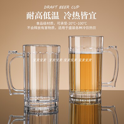 PC啤酒杯亚克力扎啤杯