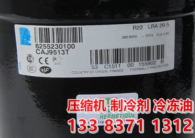 CAJ9513T CAJ9513Z泰康全新机TECUMSEH冰柜制冰压缩机1.25P