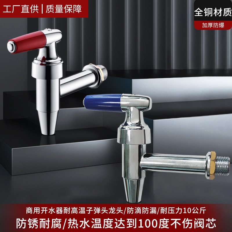 开水器有压龙头4分加长全铜子弹头大流量出水龙头饮水机配件耗材