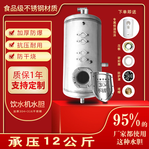 商用饮水机水胆储水不锈钢开水器内胆食品级加热罐保温箱净水配件