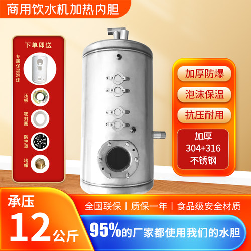 饮水机水胆不锈钢开水器加热罐