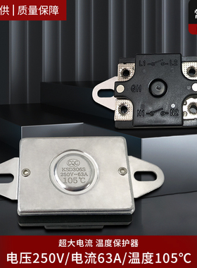 突跳式常闭温控器KSD306S307250V63A105饮水机开关大电流温度保护