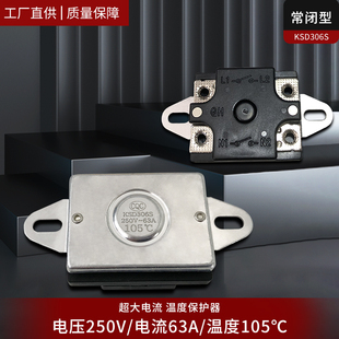 突跳式 常闭温控器KSD306S307250V63A105饮水机开关大电流温度保护