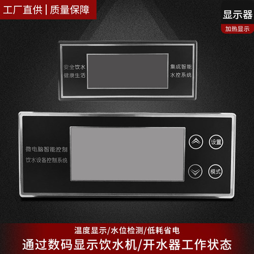 商用饮水机显示器控制器仪表