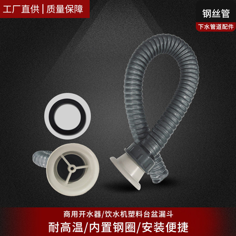 商用饮水机台盆漏斗家用自来水下排水管道配件净水耗材加厚钢软管