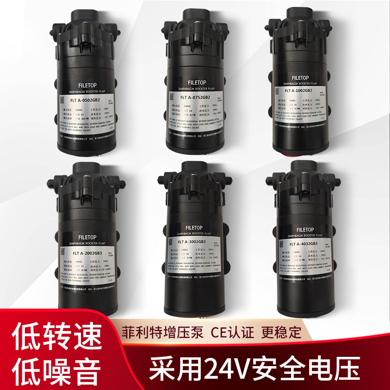 增压泵50G家用净水器菲利特隔膜泵RO纯水机商用通用水泵200G400G