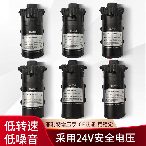 菲利特隔膜增压泵家用纯水机水泵