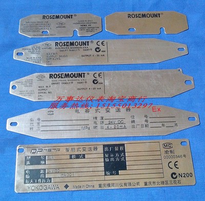 3351变送器铭牌/2088变送器铭牌/液位变送器铭牌
