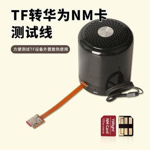 TF转NM卡延长线microSD卡外接转换华为纳米卡测试排线TF卡槽转NM