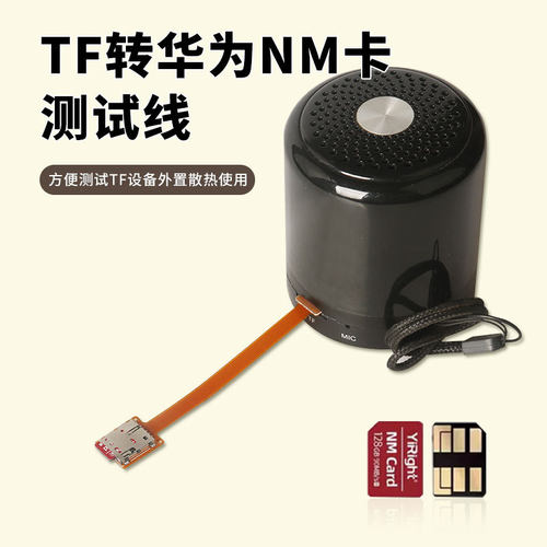TF转NM卡延长线microSD卡外接转换华为纳米卡测试排线TF卡槽转NM