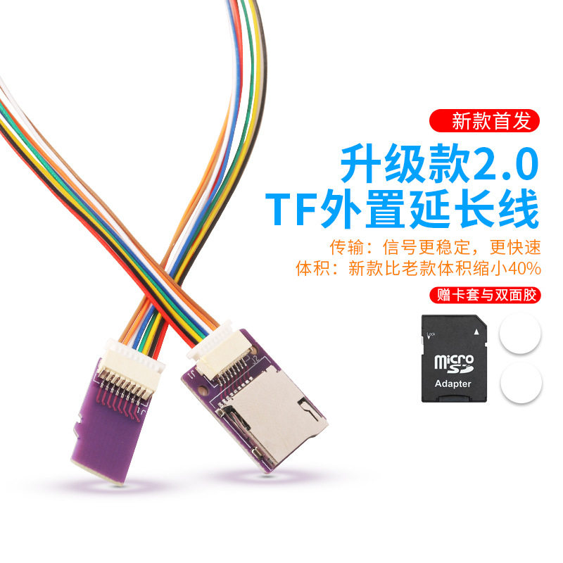 适用于汽车导航SD卡监控摄像头TF设备外置延长排线插卡器外接散热