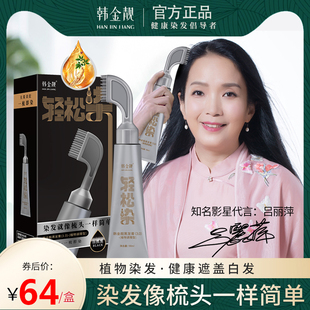 韩金靓轻松染一梳黑染发剂植物纯自己在家染头发膏栗棕色遮盖白发