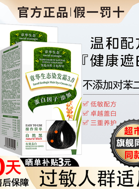 章华生态染发霜剂无对苯二氨植物温和黑茶盖白官网正品膏过敏包退