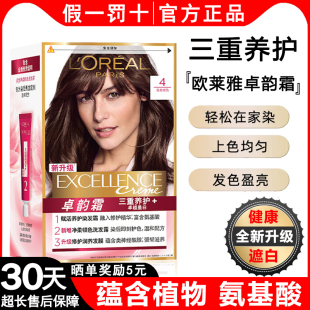 欧莱雅卓韵霜染发剂三重养护卓越盖白植物纯染发膏官方正品