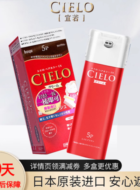 宣若CIELO日本进口原装美源染发剂植物纯泡泡染膏官方正品盖白发