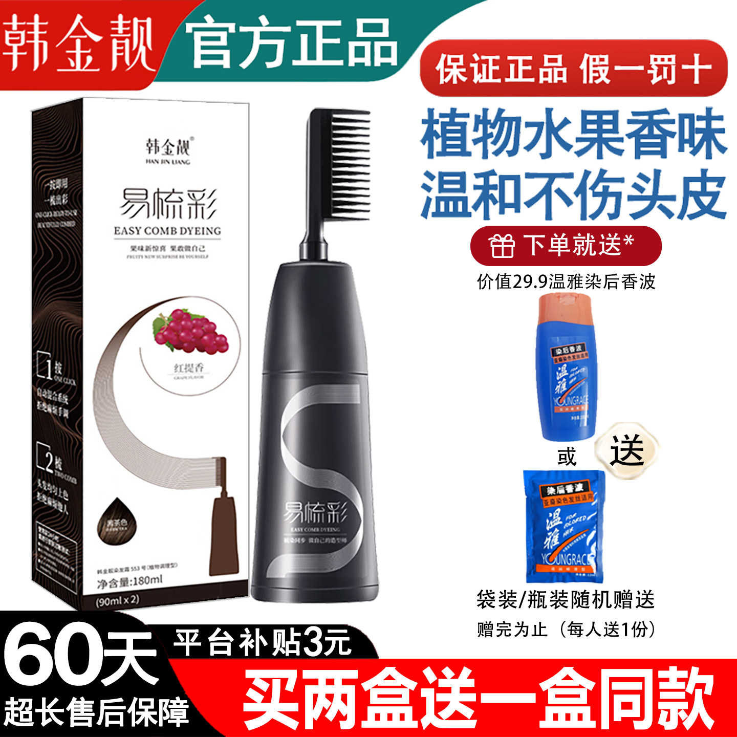 韩金靓金星推荐官方正品染发剂