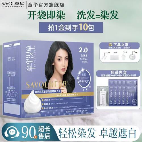 章华汉草泡泡染发剂啫喱遮白发膏