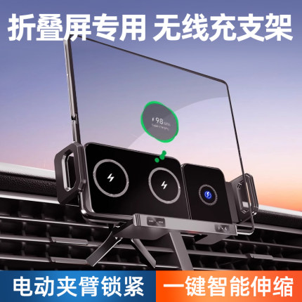 三折叠屏车载无线充电器手机支架自动感应XT适用华为matext专用x6磁吸x5快充x3三星fold6汽车2025新款w23大屏