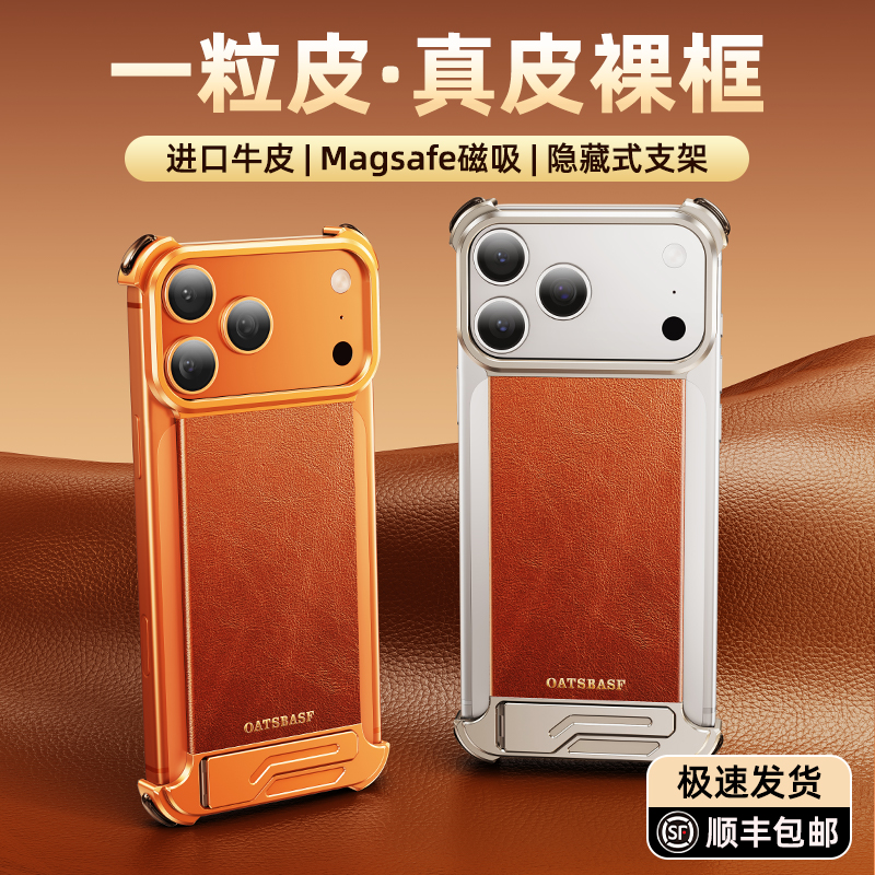 派凡适用苹果17promax手机壳金属