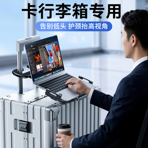 派凡行李箱笔记本电脑支架便携式