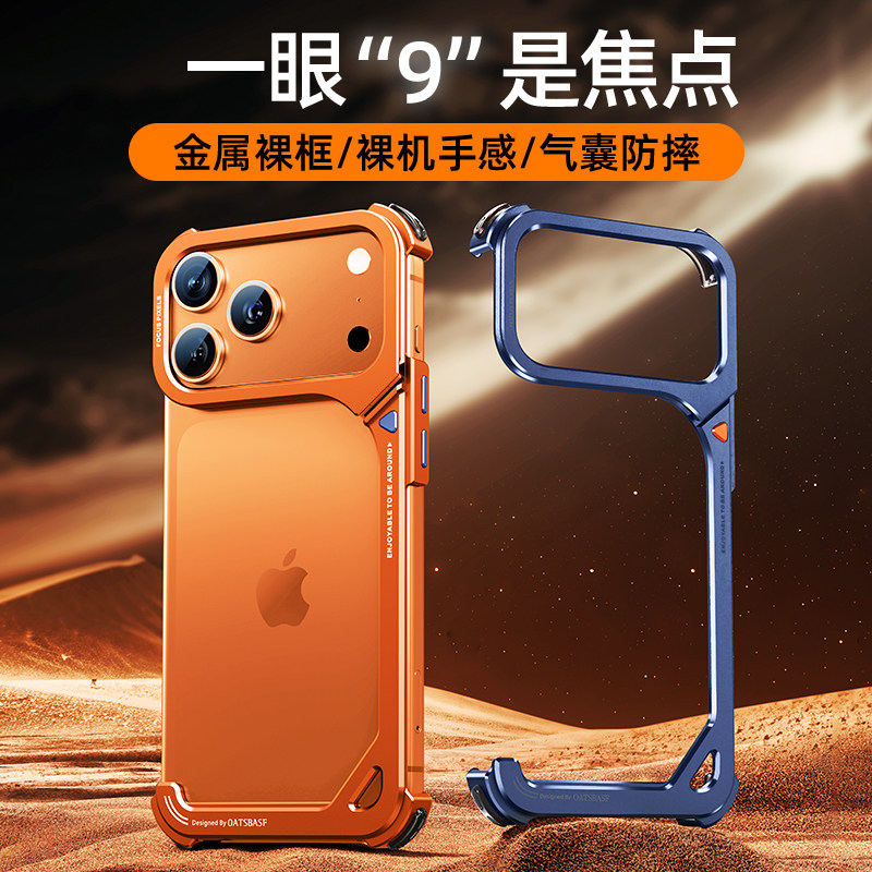 派凡9壳适用苹果17promax手机壳iPhone17pro金属无边框镂空散热超火带支架保护套新品半包外壳新款独特裸机用