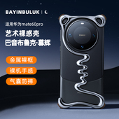 派凡巴音布鲁克适用华为mate60pro手机壳金属无边框异形保护套mt60 铝合金半包裸感小众镂空散热高级感男新款