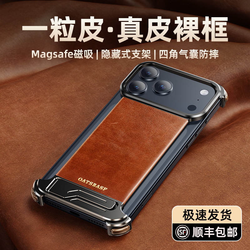 适用苹果17系列真皮手机壳金属套