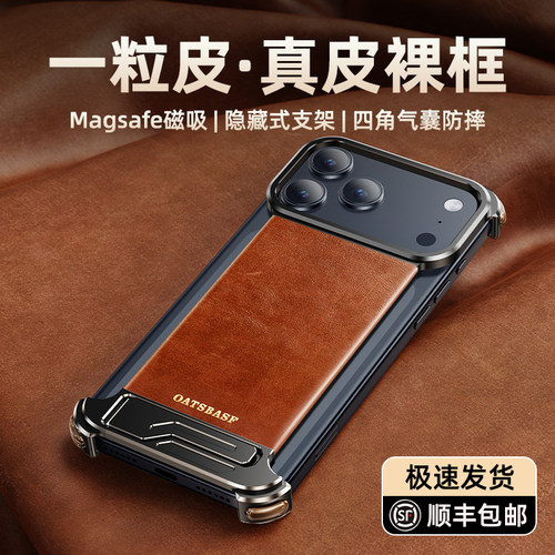 适用苹果17系列真皮手机壳金属套