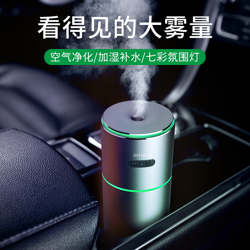 车载加湿器喷雾车用车内小型个性创意香薰机雾化氛围灯车上汽车湿化迷你补水大容量香薰精油空气净化静音家用