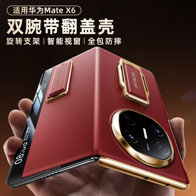 双腕支架壳适用华为x6带支架