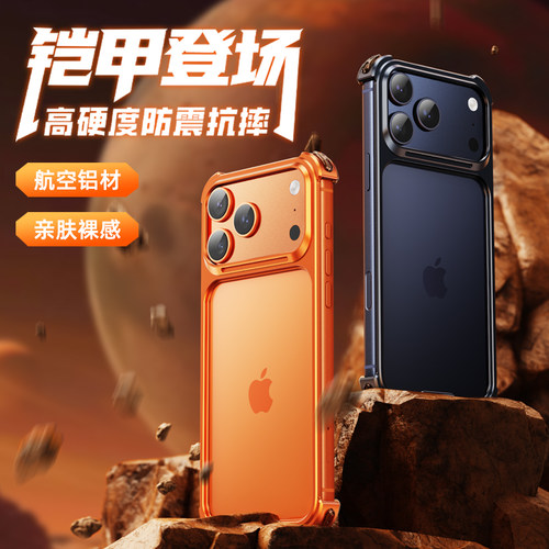 苹果iPhone17promax无边框手机壳