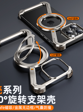 派凡适用苹果16Promax手机壳金属无边框iPhone16高端保护套2024新款外壳带磁吸支架高级感轻奢15plus裸机散热