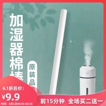 Spare cotton rod and cotton core of Lecai small humidifier replace two filter elements with volatile water absorption filter air purification sponge rod fiber and cotton strip