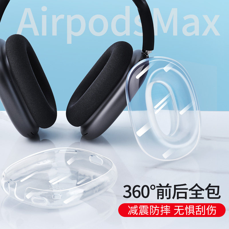 适用于苹果Airpods Max保护套硅胶防摔airpodsmax头戴式蓝牙耳机收纳包盒三代透明全包超薄软壳耳帽防尘耳罩|ruв категории Цифровые аксессуары, MP3/Mp4 аксессуары, наушники - от Buy2taobao.com для оказания профессиональной услуги покупки агента Taobao