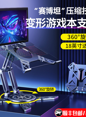 派凡魔法阵可升降旋转游戏本电脑支架笔记本架托悬空增高散热底座适用18寸rog枪神9/8plus超大尺寸1716便携式