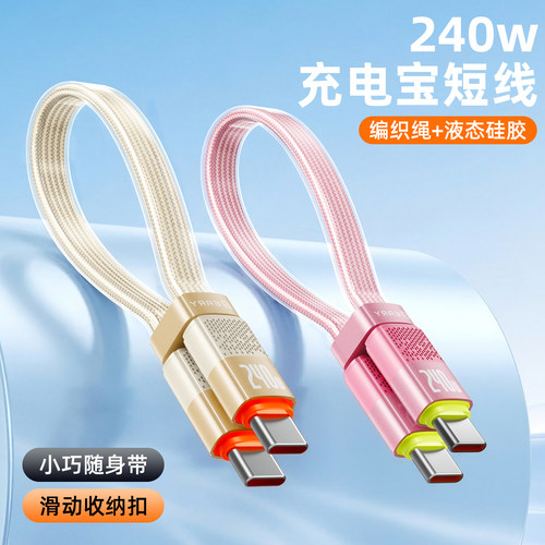 派凡充电宝短数据线双头typec口