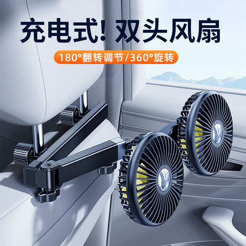 充电车载后排小风扇制冷空调usb汽车内专用12V强力大风力神器2025新款车用座椅万向后座通用双头静音超长续航