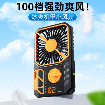 100档手持机甲风扇小型可充电迷你静音可携式随身携带暴力涡轮高