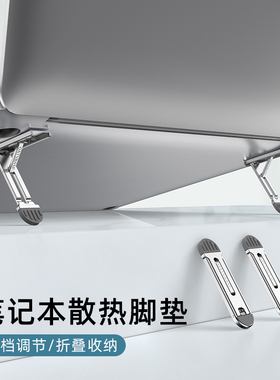 派凡笔记本隐形支架便携式粘贴手提平板电脑散热器底座ipad增高键盘托架超薄迷你烧烤架适用macbook新款支撑