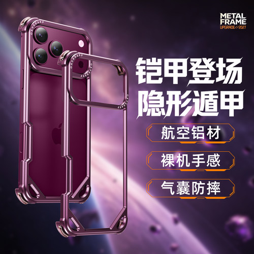 适用苹果18promax手机壳镂空无边