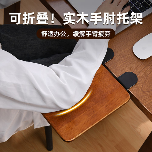实木电脑托架手臂肘托桌面延长板