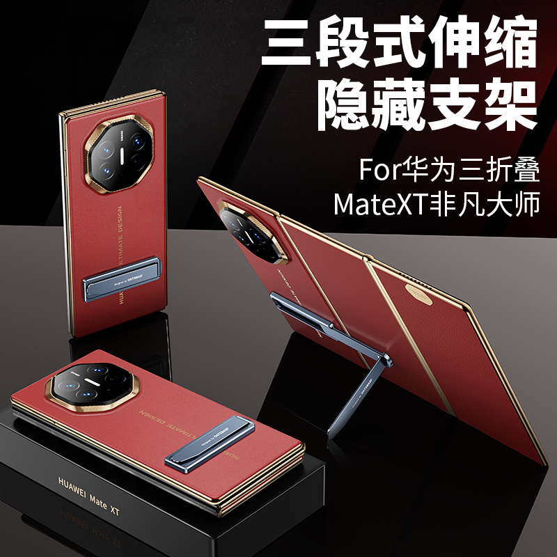 折叠屏手机支架背贴式超薄隐形