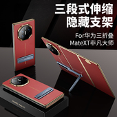 派凡迷你三折叠屏手机支架XT适用华为matext专用x6壳后粘贴x5隐形磁吸x3背贴式 x2桌面超薄xs3小巧便携xs2支撑