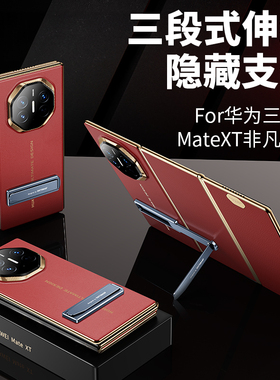 派凡迷你三折叠屏手机支架XT适用华为matext专用x6壳后粘贴x5隐形磁吸x3背贴式x2桌面超薄xs3小巧便携xs2支撑