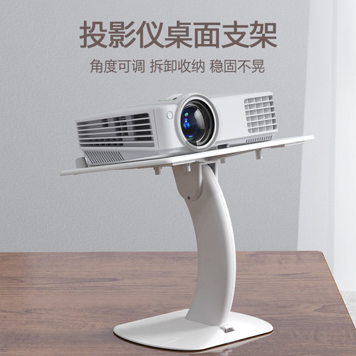 投影仪桌面放置台托盘家用固定器